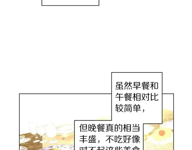 《露西亚-攻略公爵计划》第27话 我有一个问题图12