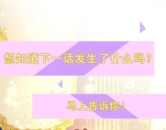 《露西亚-攻略公爵计划》第27话 我有一个问题图130