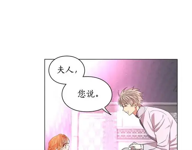 《露西亚-攻略公爵计划》第27话 我有一个问题图28