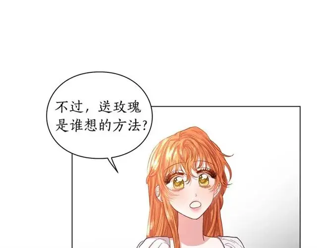 《露西亚-攻略公爵计划》第27话 我有一个问题图37