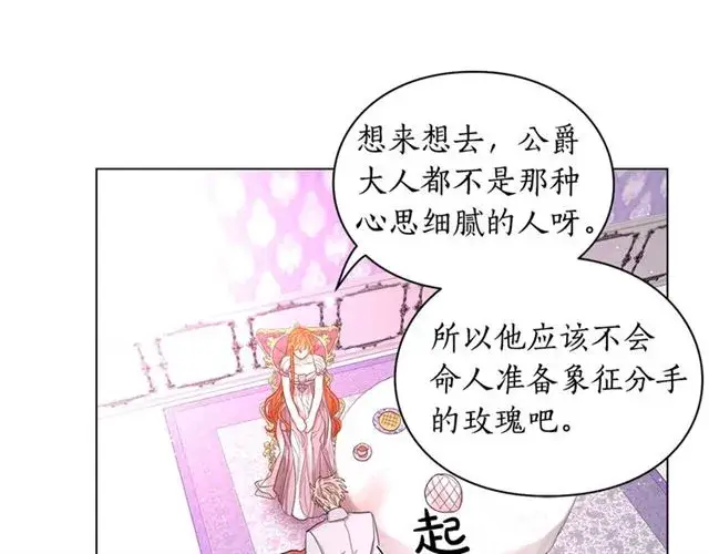 《露西亚-攻略公爵计划》第27话 我有一个问题图40