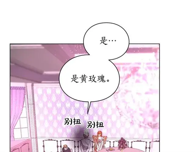 《露西亚-攻略公爵计划》第27话 我有一个问题图48
