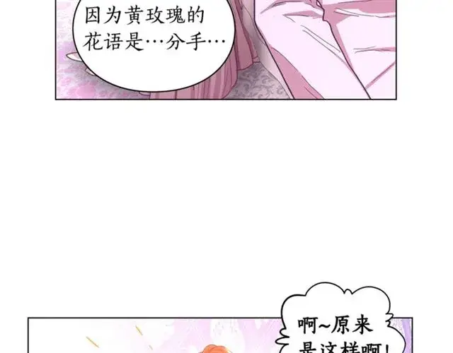 《露西亚-攻略公爵计划》第27话 我有一个问题图51