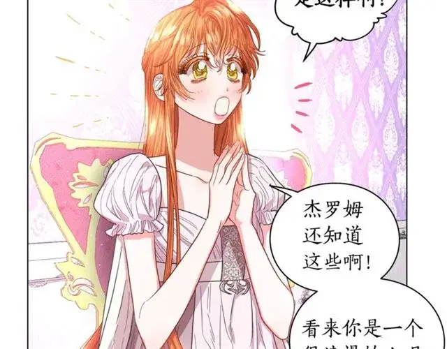 《露西亚-攻略公爵计划》第27话 我有一个问题图52