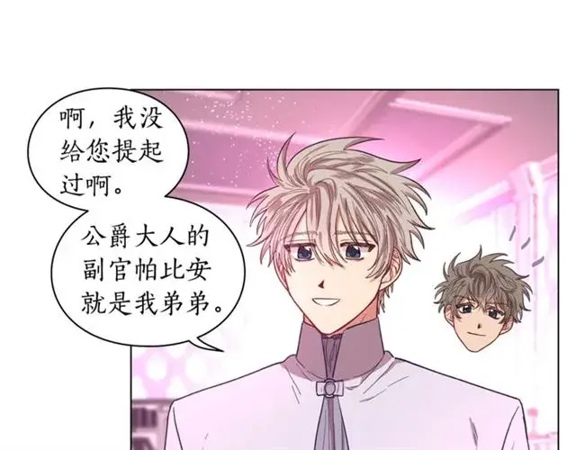 《露西亚-攻略公爵计划》第27话 我有一个问题图56