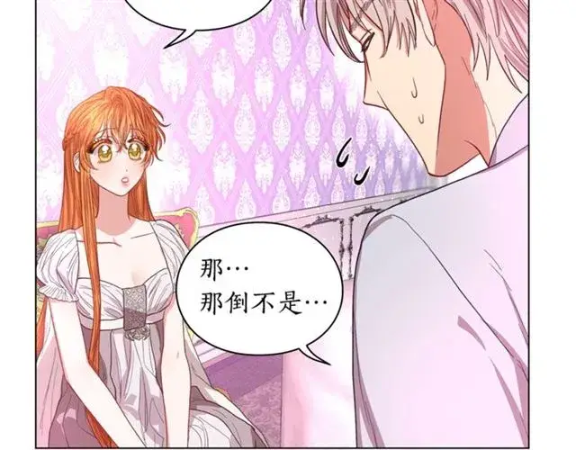 《露西亚-攻略公爵计划》第27话 我有一个问题图72