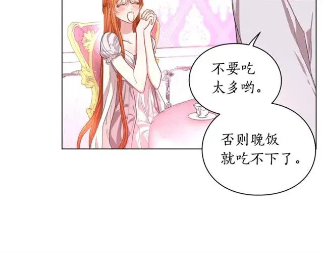 《露西亚-攻略公爵计划》第27话 我有一个问题图8