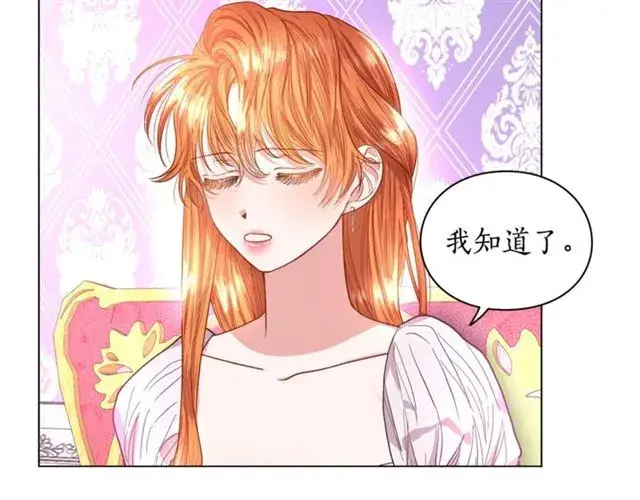 《露西亚-攻略公爵计划》第27话 我有一个问题图81