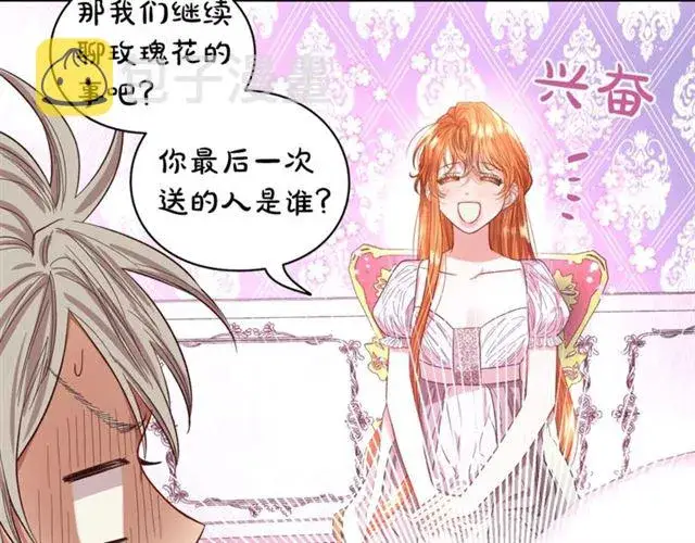 《露西亚-攻略公爵计划》第27话 我有一个问题图83