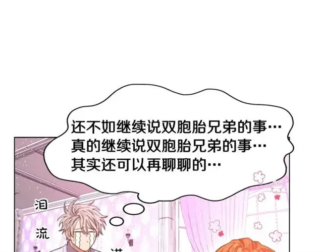 《露西亚-攻略公爵计划》第27话 我有一个问题图86