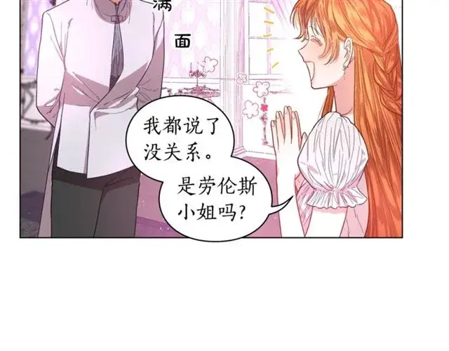 《露西亚-攻略公爵计划》第27话 我有一个问题图87