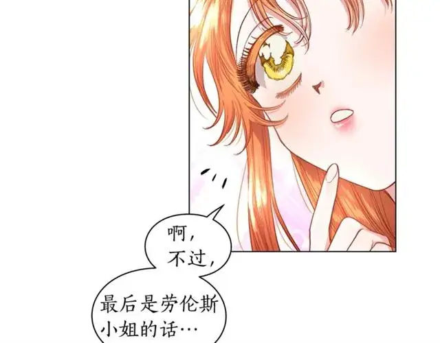 《露西亚-攻略公爵计划》第27话 我有一个问题图90
