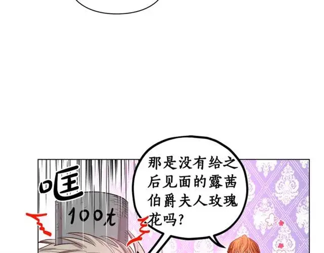 《露西亚-攻略公爵计划》第27话 我有一个问题图91