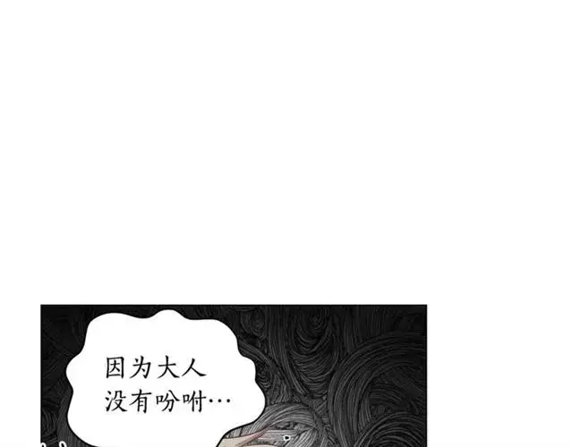 《露西亚-攻略公爵计划》第27话 我有一个问题图93