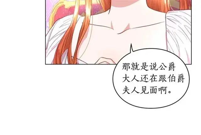 《露西亚-攻略公爵计划》第27话 我有一个问题图96
