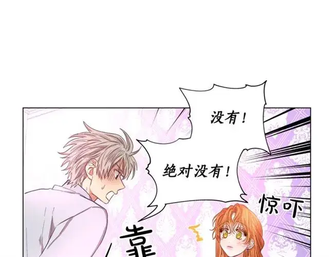 《露西亚-攻略公爵计划》第27话 我有一个问题图97