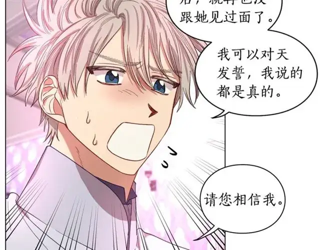 《露西亚-攻略公爵计划》第27话 我有一个问题图99