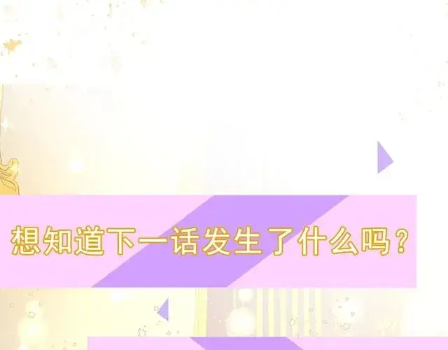 《露西亚-攻略公爵计划》第29话 感同身受图126