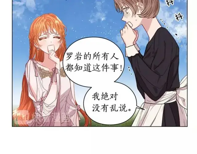 《露西亚-攻略公爵计划》第29话 感同身受图19