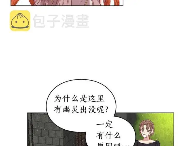 《露西亚-攻略公爵计划》第29话 感同身受图22