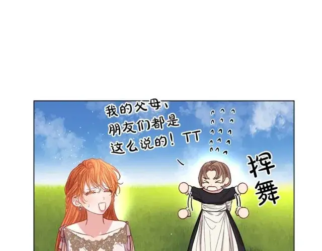 《露西亚-攻略公爵计划》第29话 感同身受图26