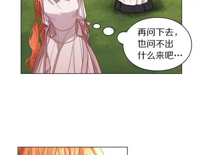《露西亚-攻略公爵计划》第29话 感同身受图27