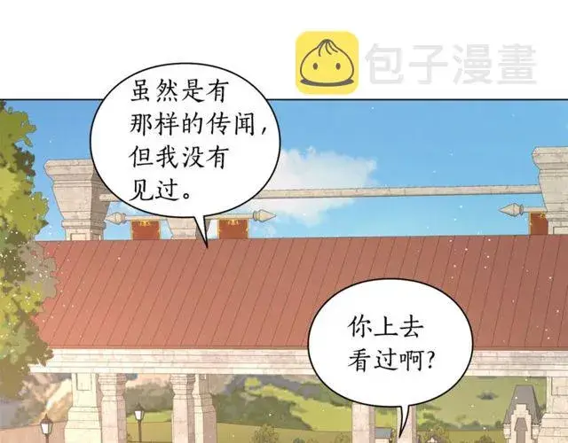 《露西亚-攻略公爵计划》第29话 感同身受图41
