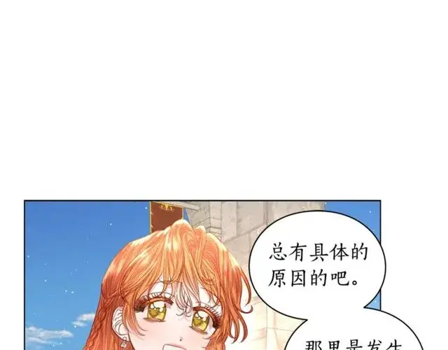 《露西亚-攻略公爵计划》第29话 感同身受图45