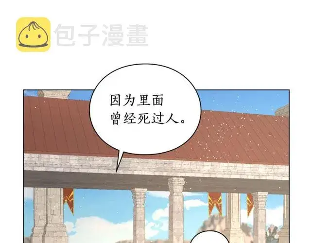 《露西亚-攻略公爵计划》第29话 感同身受图49