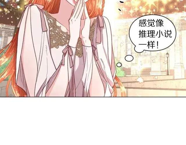 《露西亚-攻略公爵计划》第29话 感同身受图57