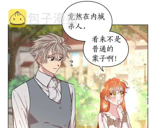 《露西亚-攻略公爵计划》第29话 感同身受图58