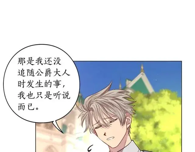 《露西亚-攻略公爵计划》第29话 感同身受图60