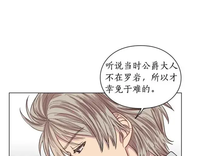 《露西亚-攻略公爵计划》第29话 感同身受图82
