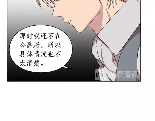 《露西亚-攻略公爵计划》第29话 感同身受图83