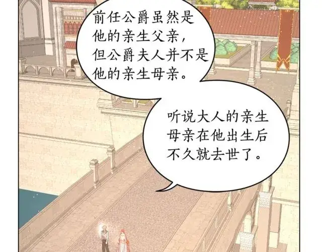 《露西亚-攻略公爵计划》第29话 感同身受图89