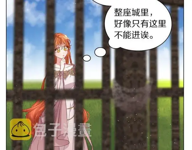 《露西亚-攻略公爵计划》第29话 感同身受图9