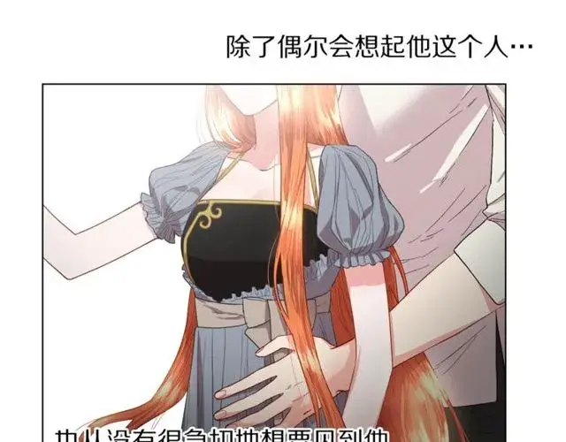 《露西亚-攻略公爵计划》第31话 公爵的亲吻图11