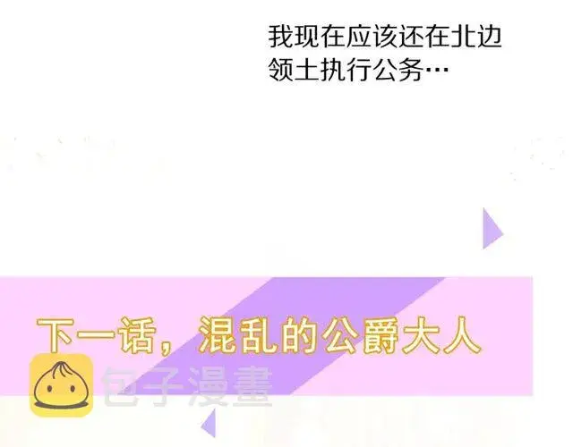 《露西亚-攻略公爵计划》第31话 公爵的亲吻图131