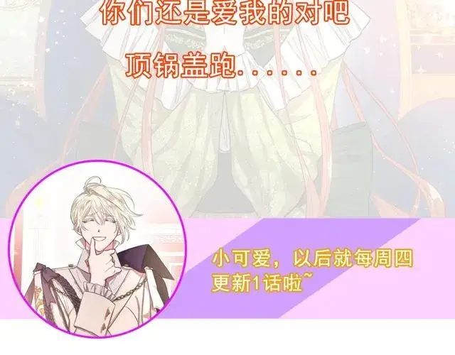 《露西亚-攻略公爵计划》第31话 公爵的亲吻图133