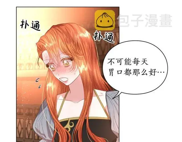 《露西亚-攻略公爵计划》第31话 公爵的亲吻图41