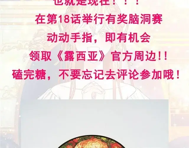 《露西亚-攻略公爵计划》第33话 你喜欢喝酒吗？图128