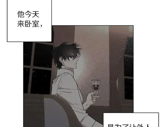 《露西亚-攻略公爵计划》第33话 你喜欢喝酒吗？图98