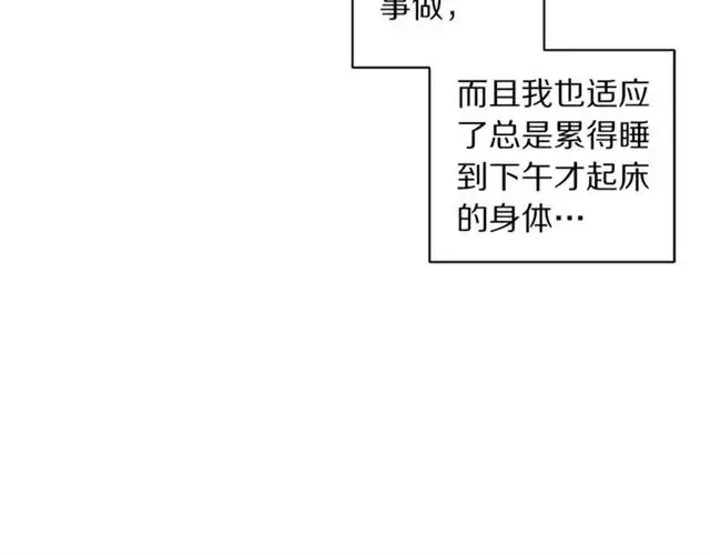 《露西亚-攻略公爵计划》第34话 再试一次吧图138