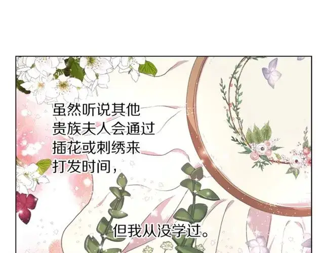 《露西亚-攻略公爵计划》第34话 再试一次吧图145