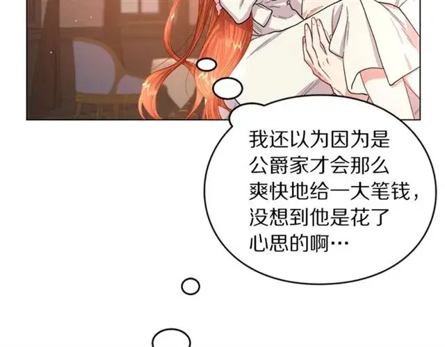 《露西亚-攻略公爵计划》第34话 再试一次吧图193