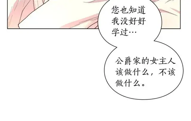 《露西亚-攻略公爵计划》第34话 再试一次吧图228