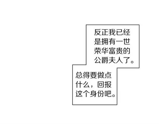 《露西亚-攻略公爵计划》第34话 再试一次吧图230