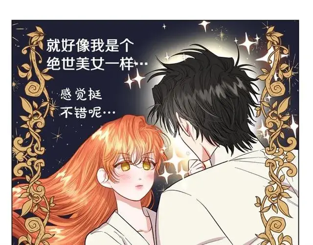 《露西亚-攻略公爵计划》第34话 再试一次吧图24