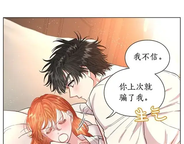 《露西亚-攻略公爵计划》第34话 再试一次吧图31