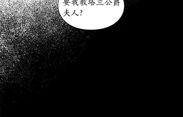 《露西亚-攻略公爵计划》第37话 礼仪夫人图13